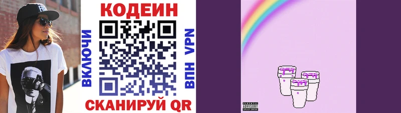 нарко площадка как зайти  Староминская  Кодеиновый сироп Lean Purple Drank 